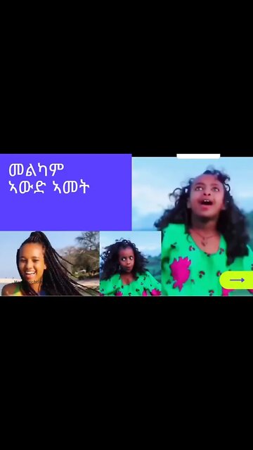 Ethiopian Habesha tiktok eskista ኣውደኣመት