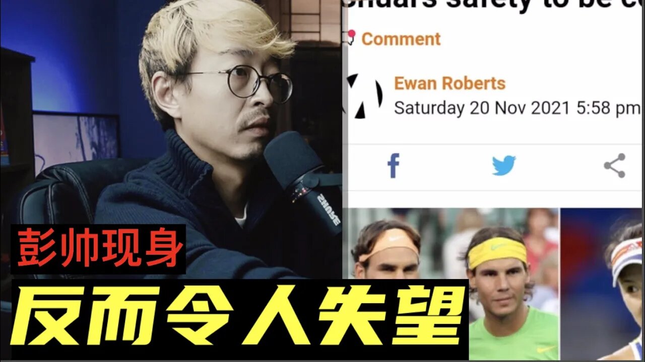 彭帅现身北京少年网球赛 由此往令人失望的方向发展 20211123_E144
