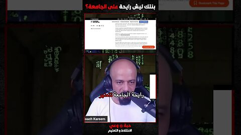 بنت ليش رايحة على الجامعة؟