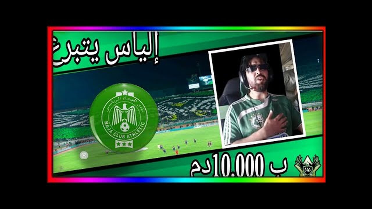 ilyas elmaliki | إلياس المالكي يتبرع ب 10.000 dh للرجاء iLyas Elmalki -إلياس المالكي