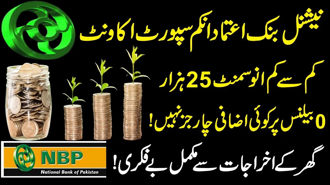 NBP Aitemaad Income Support Account | National Bank of Pakistan Islamic Income Support Account |