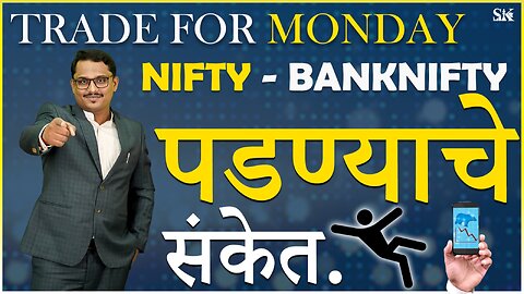 Nifty-Banknifty पडण्याचे संकेत.