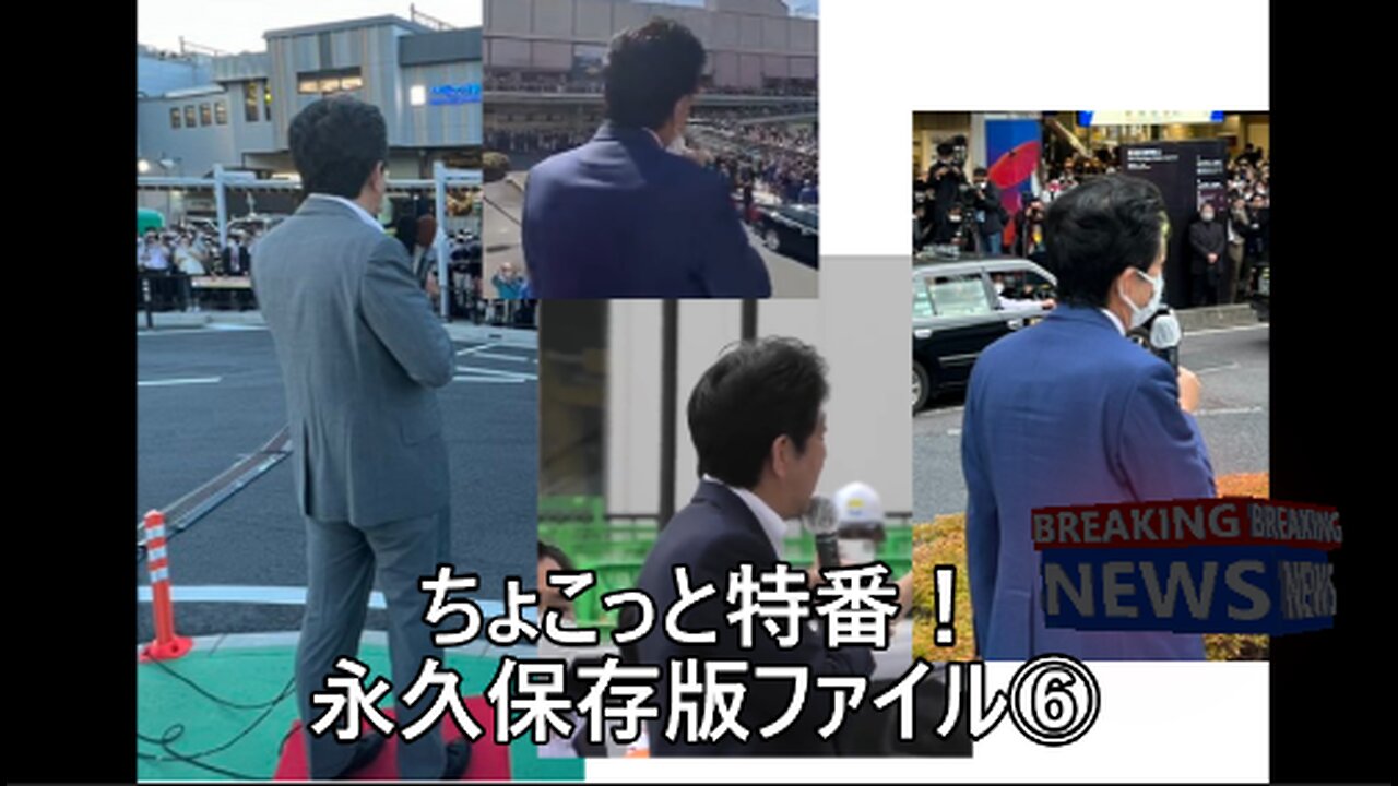ちょこっと特番！ 永久保存版ファイル⑥