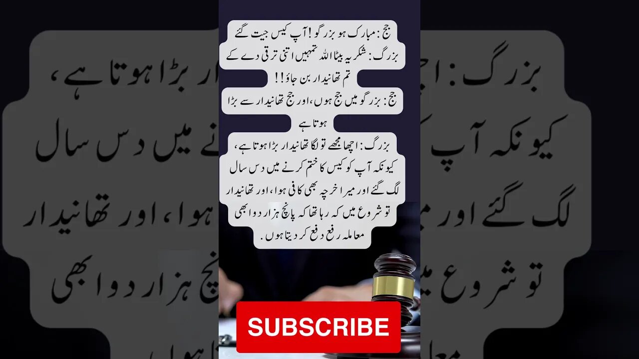 Judge Police man and case | interesting facts | funny quotes | joke in Urdu