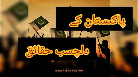 Interesting Facts About Pakistan