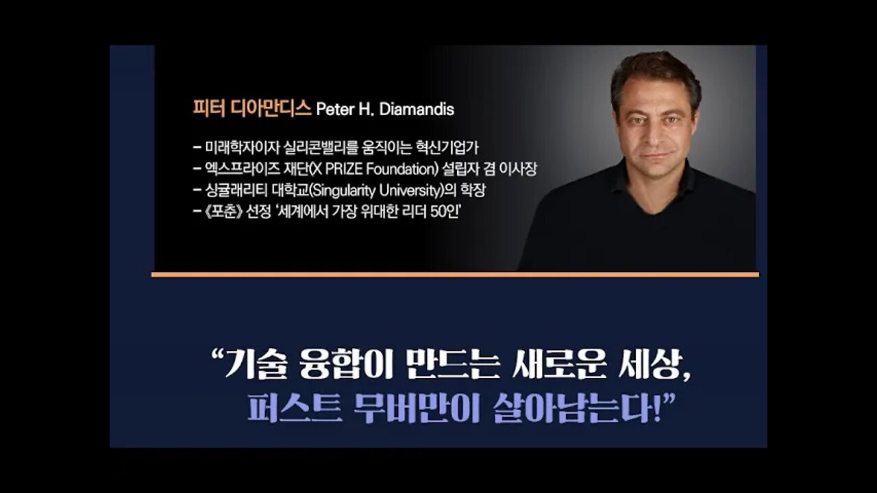 컨버전스2030, 미래의 부와 기회, 피터 디아만디스, 가속화, 인공지능, 로봇기술, 기하급수적발전,시간절약, 인공지능, 네트워크, 사물인터넷, 고성능 센서기술, 배터리, SF영화