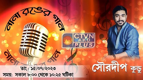 NANA RANGER GAAN | MUSIC | CTVN | 15_07_2023 - 8:00 AM