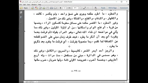 3 المجلس الثالث من الدرر اللوامع من البيت 11 إلى 33 أول باب الاستعاذة
