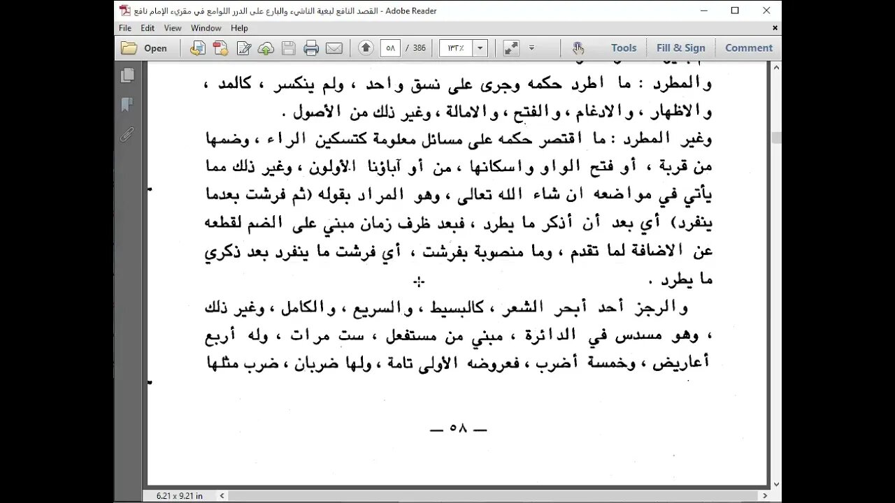 3 المجلس الثالث من الدرر اللوامع من البيت 11 إلى 33 أول باب الاستعاذة