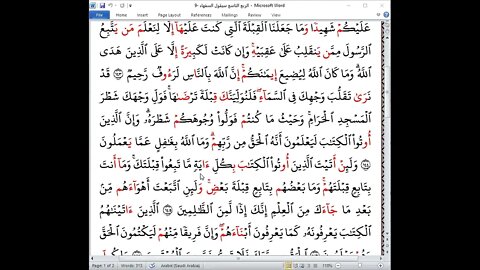 9 الربع التاسع "سيقول السفهاء من الناس" من القرآن بجمع القراءات العشر الصغرى تلاوة نجاة راتب