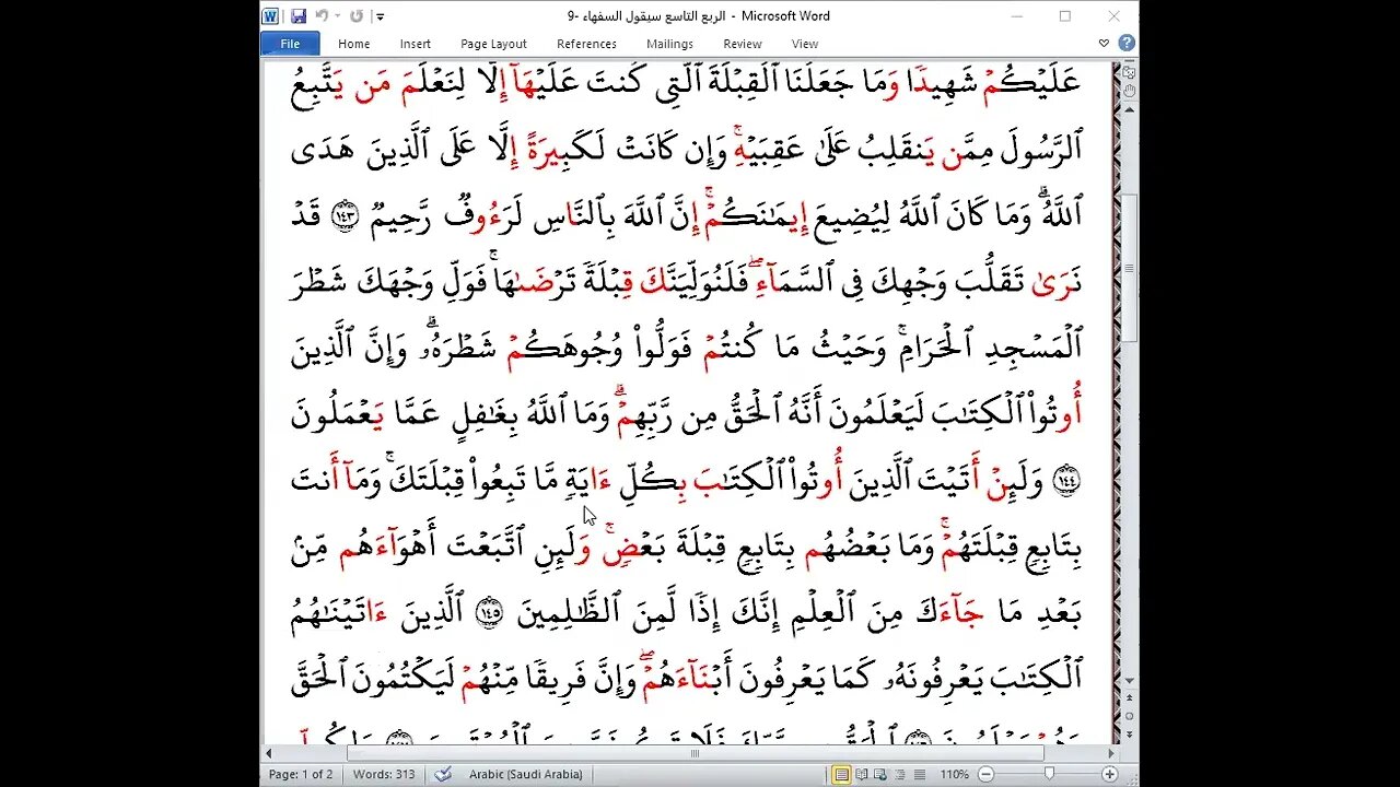 9 الربع التاسع "سيقول السفهاء من الناس" من القرآن بجمع القراءات العشر الصغرى تلاوة نجاة راتب