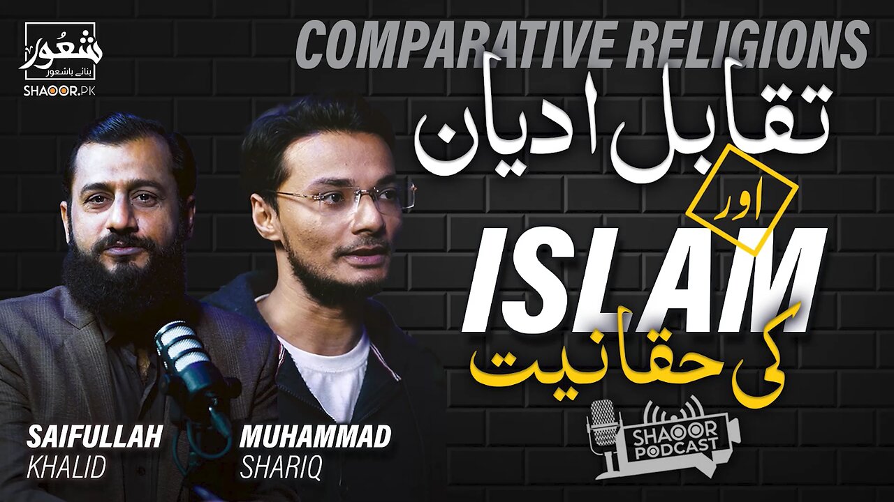 Why Islam | Comparative Study of Religions | shaoormedia