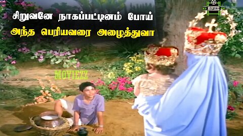 சிறுவனே நாகப்பட்டினம் போய் அந்த பெரியவரை அழைத்துவா