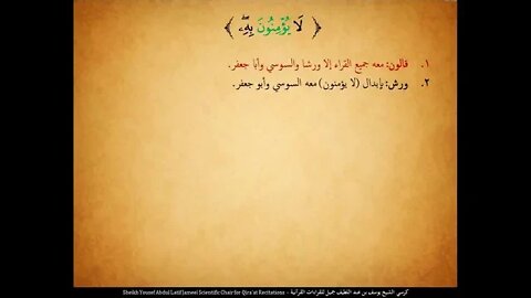 105 ‏‏الربع المائة وخمسة أول الحجر
