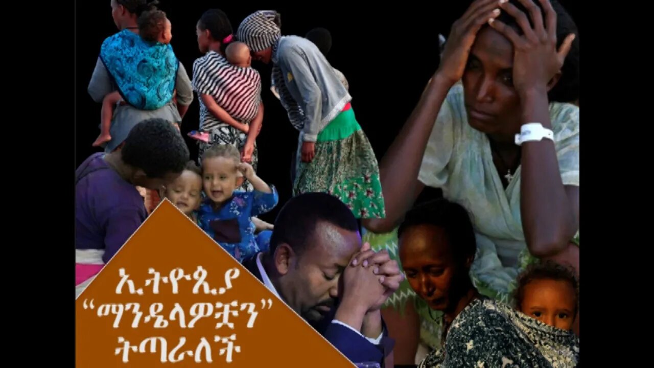 Ethio 360 Biruk Yibas Tireka ኢትዮጲያ “ማንዴላዎቿን” ትጣራለች