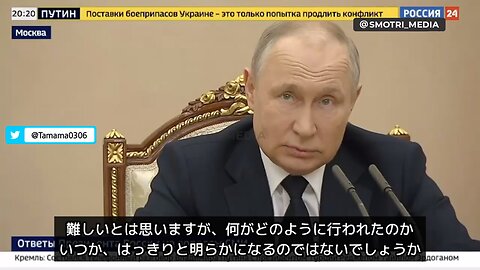 プーチン大統領「ノルドストリーム2の爆破について、シーモア・ハーシュ氏の結論に完全に同意する」