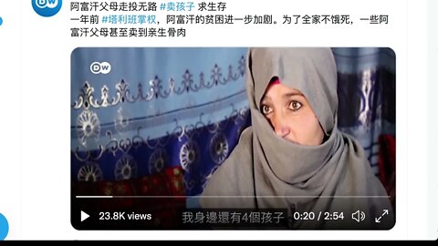 🟨 德國之聲 :阿富汗父母走投無路 賣孩子 求生存 🟨