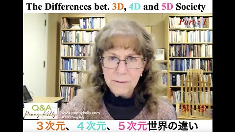 The Differences bet. 3D, 4D and 5D Society part : 1 ／ ３次元、４次元、５次元世界の違い 第一部