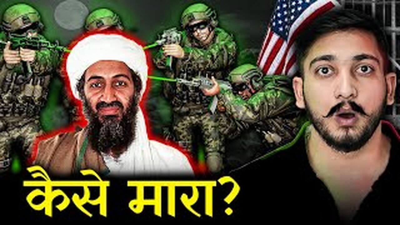 ऐसे हुई थी Osama Bin Laden की हत्या…😱 (3D Animation)