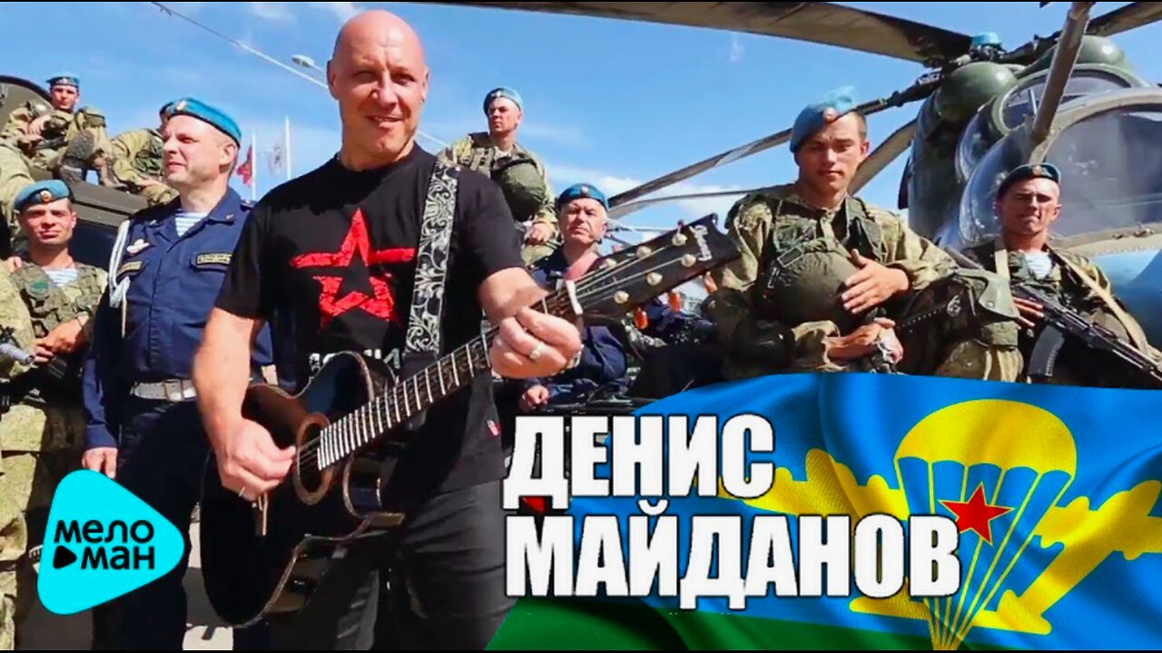 Denis Maydanov - VDV / Денис Майданов - ВДВ