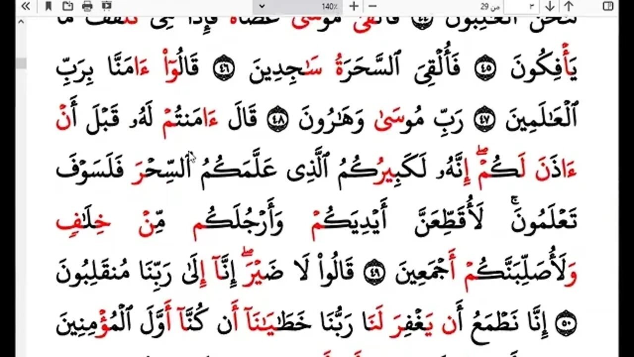 الختمة الرمضانية للاخوات رمضان 1443هـ كل ربع بقارئ أو راوي 16