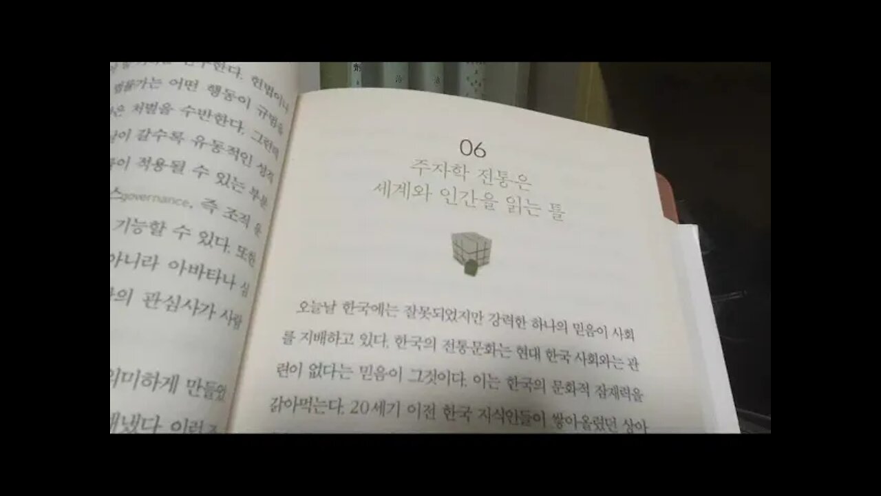 한국인만 모르는 다른 대한민국, 이만열, 임마누엘페스트라이쉬, 주자학 전통은 세계와 인간을 읽는틀, 일본강점, 풍수지리, 선진적인 친환경 농법, 선비 문화, 사랑방 문화, 인문적인