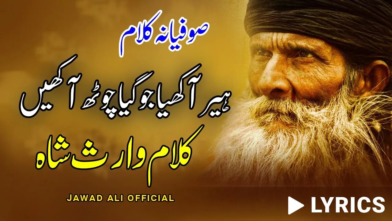 Heer Akhiya Jogiya Jhoot Akhin | Punjabi Kalam Heer Waris Shah | Sufi Poetry and Shayari Lyrics