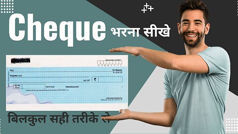 cheque book kese bhare