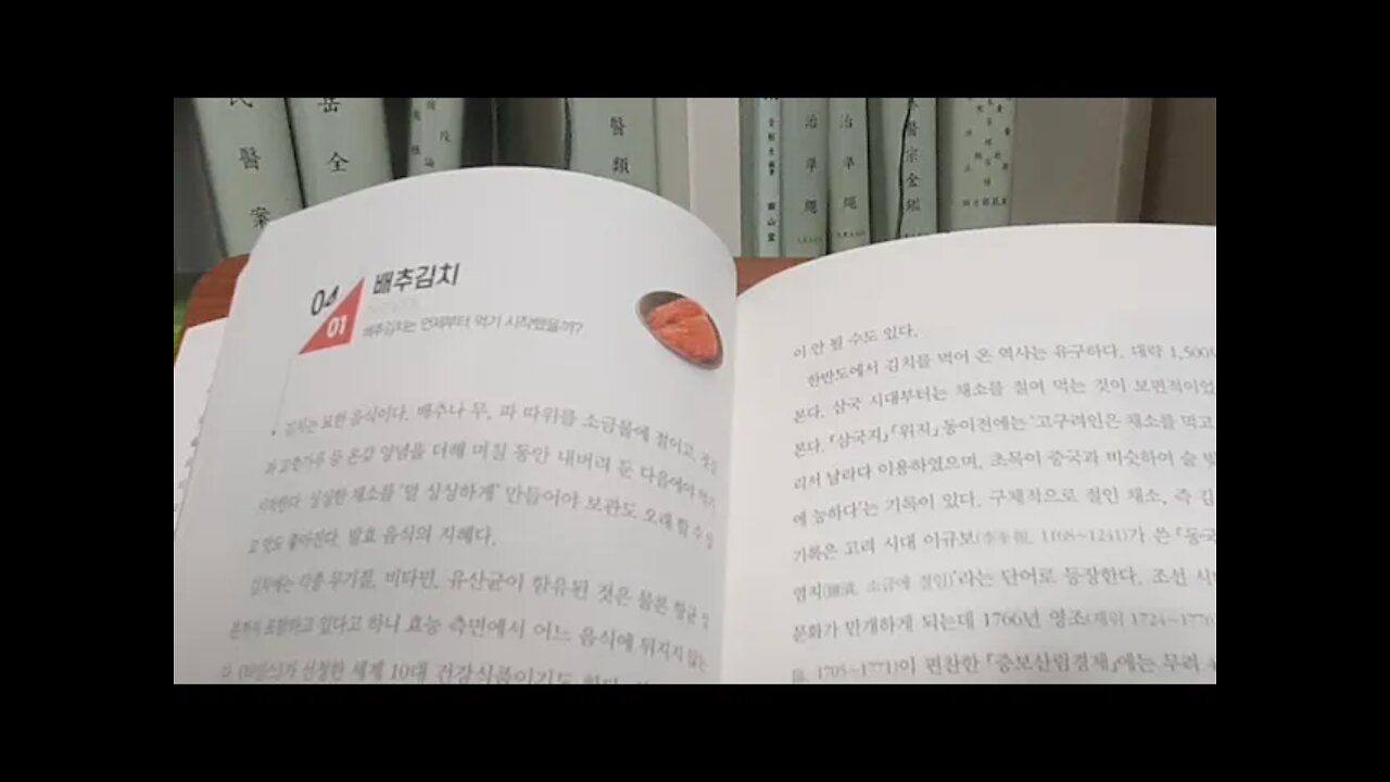 일상의 탄생, 주성원, 배추김치, 육개장, 냉면, 깍두기, 동치미, 다산, 증보산림경제, 무기질, 비타민