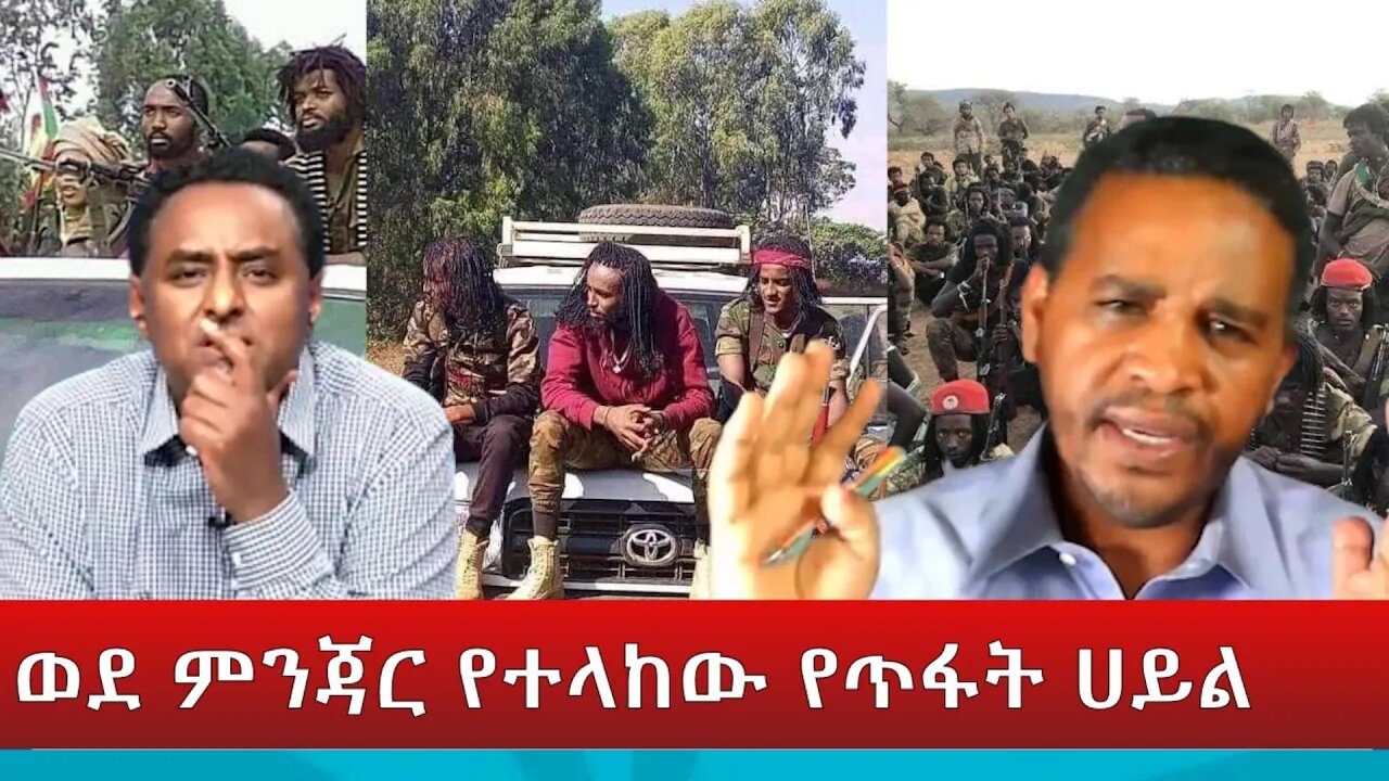 Ethio 360 ''ወደ ምንጃር የተላከው የጥፋት ሀይል'' Thursday March 31, 2022
