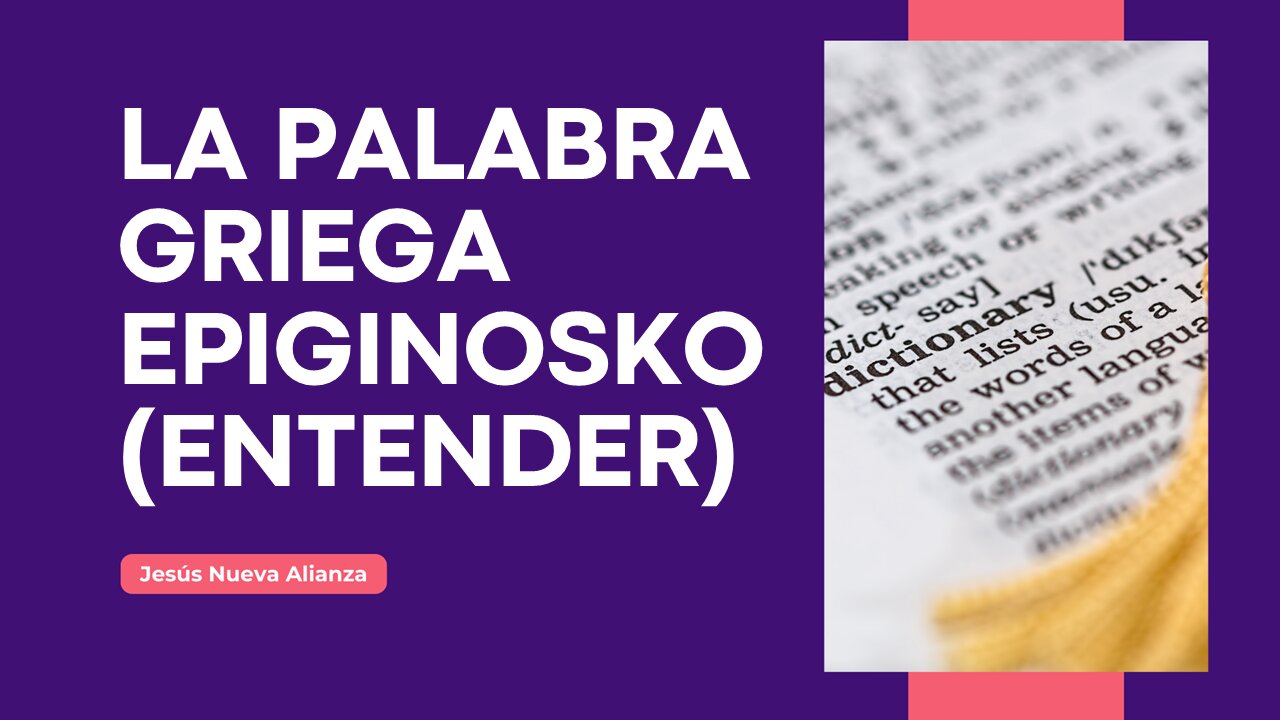 📗 La palabra griega epiginosko (entender)