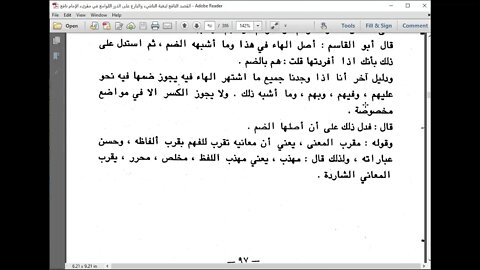 6 المجلس السادس من الدرر اللوامع من البيت 46 إلى 52 ميم الجمع