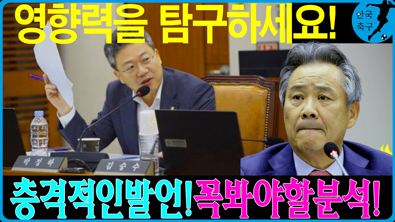 이기흥 회장: 대통령보다 내가 높다? 체육계의 권력 구조를 파헤치다!