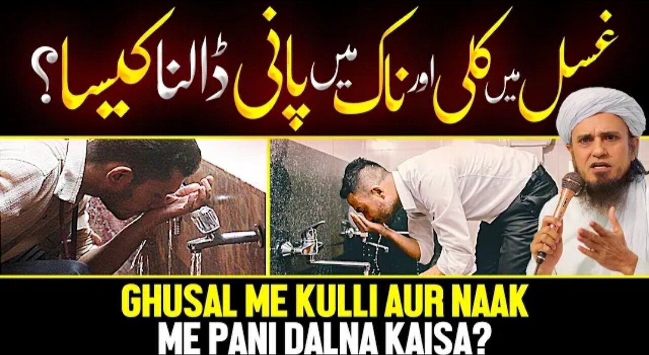 Ghusal men kulli krna or naak m Pani dalna kesa hai - Ask Mufti Tariq Masood