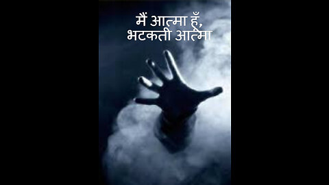 Hindi horror story