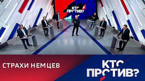 Кто против? Что пугает жителей ФРГ