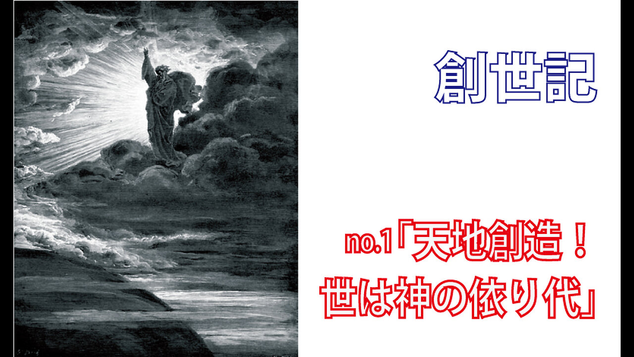 「世界は神の依り代」(創世記1.1)みことば福音教会2023.5.15(月)