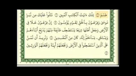 Ayman Suwaid Surat Al-Qasas complete written