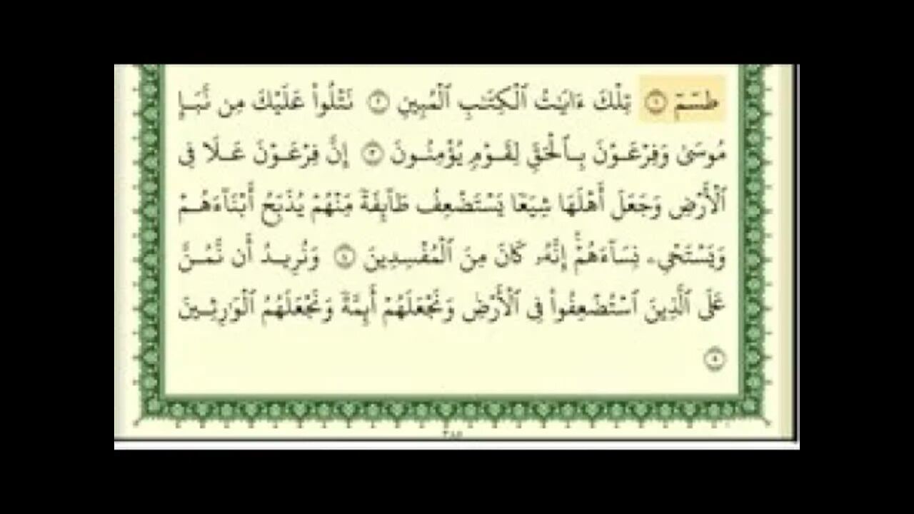 Ayman Suwaid Surat Al-Qasas complete written