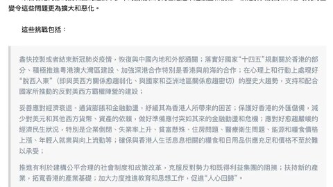 劉兆佳：新任行政長官任重道遠