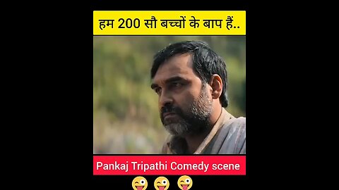 Pankaj Tripathi Funny Movie scenes -- #shorts #comedy #video #like