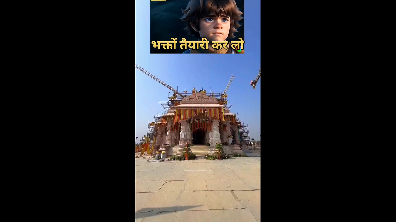 भक्तों तैयारी कर लो | 22/January/2024 | Ram mandir nirman karya #rammandir #RamjanamBhumi #shriram