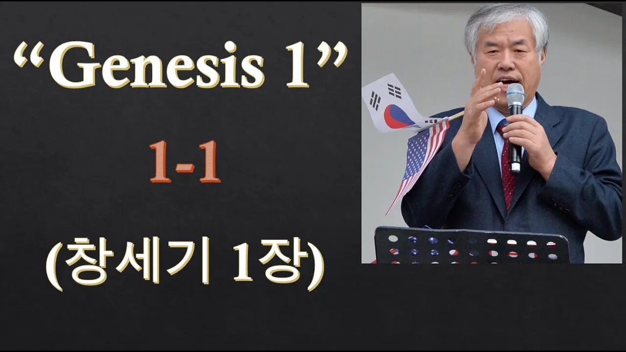 Genesis 1, 1-1 (창세기 1장)