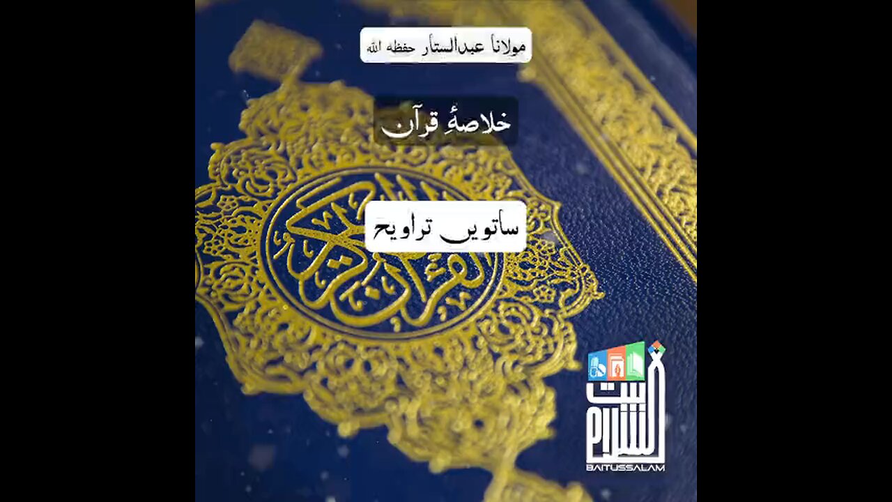 beautiful voice sound in quran para