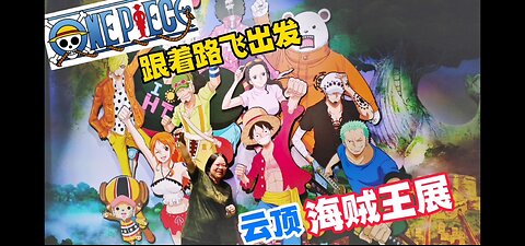 Malaysia Genting One Piece Tour Exhibition