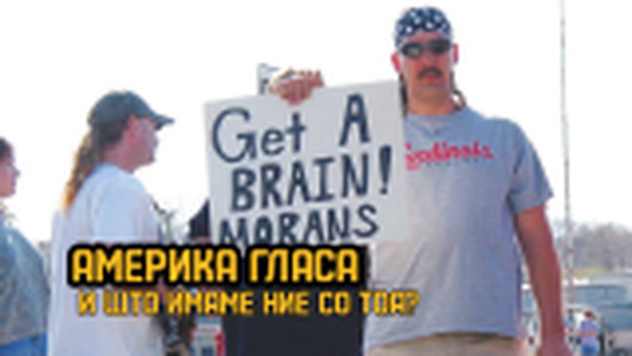 Америка Гласа - #ДвижењеБојкотирам ВОЖИВО