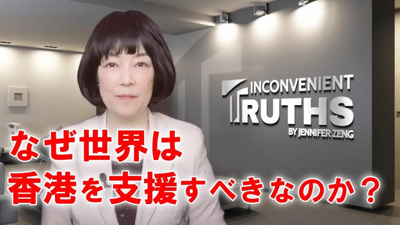 なぜ世界は香港を支援すべきなのか?Why Should the World Support Hong Kong as It Faces Grave Danger?