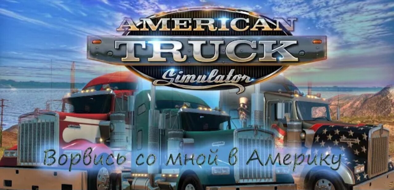 🚚🚚🚚American Truck Simulator that modsbring you closer to reality.🚚🚚🚚 #ats