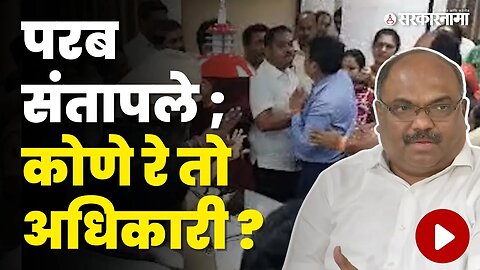 राड्यानंतर Anil Parab थेट कार्यालयात , पहा काय घडलं | Shivsena | Uddhav Thackeray | Aditya Thackeray