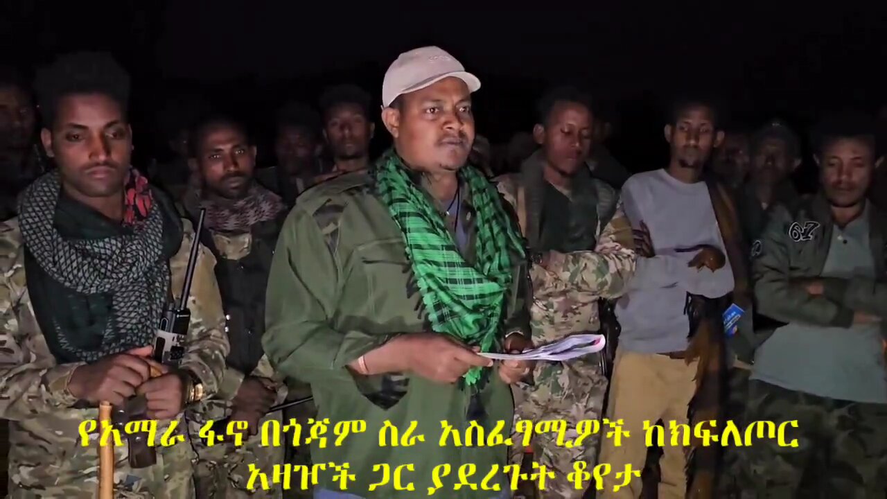 "ተማምለው ሊያጠፉን መጥተዋል ተማምለን እናጠፋቸዋለን" - የአማራ ፋኖ በጎጃም ዋና አዛዥ አርበኛ ዘመነ ካሴ